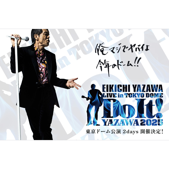 EIKICHI YAZAWA LIVE in TOKYO DOME「Do It！YAZAWA 2025」｜矢沢永吉