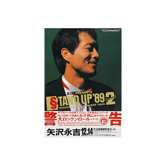 STAND UP ' Special 2 EIKICHI YAZAWA CONCERT TOUR｜矢沢永吉公式サイト