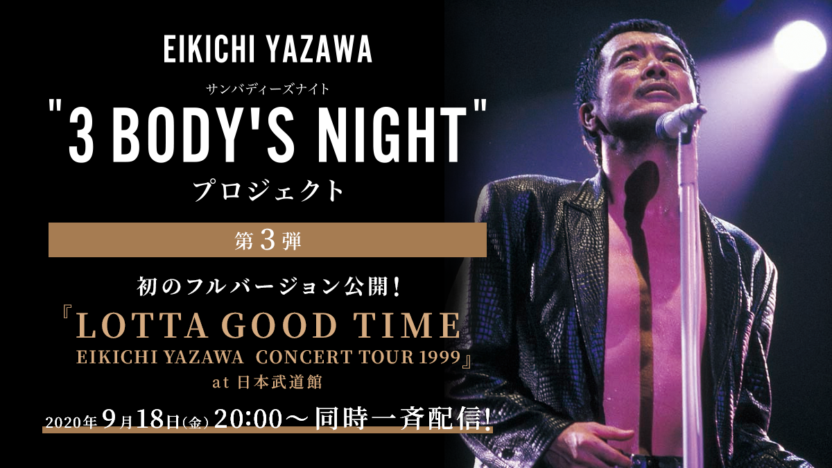 矢沢永吉、”3 BODY'S NIGHT（サンバディーズナイト）”プロジェクト