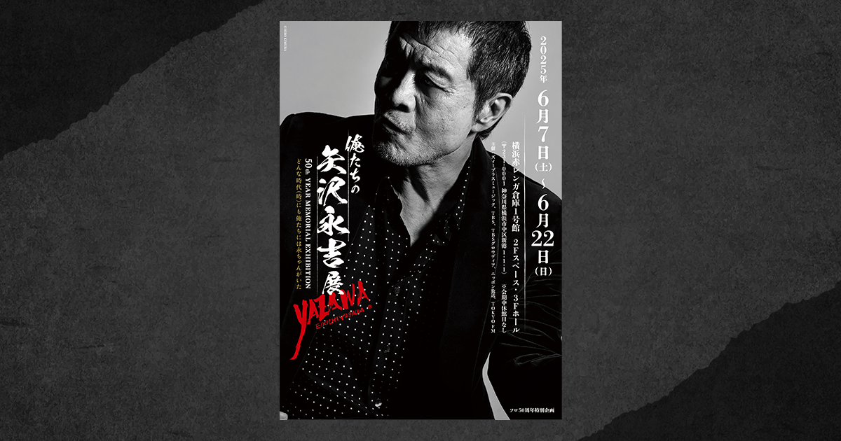 EIKICHI YAZAWA 50th Year Memorial Exhibition 「俺たちの矢沢永吉」展