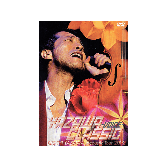 YAZAWA CLASSIC～VOICE～EIKICHI YAZAWA Acoustic Tour 2002｜矢沢永吉