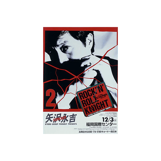 ROCK'N'ROLL KNIGHIT 2 EIKICHI YAZAWA CONCERT TOUR '87｜矢沢永吉