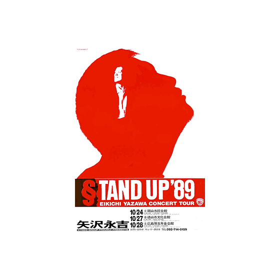 STAND UP '89 EIKICHI YAZAWA CONCERT TOUR｜矢沢永吉公式サイト