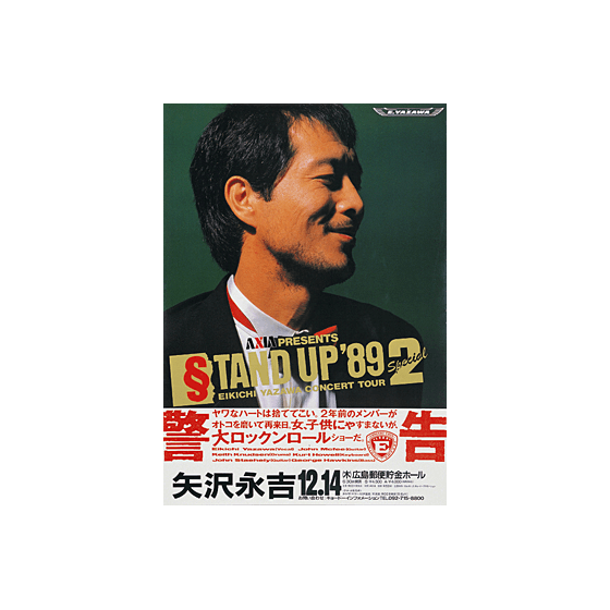 STAND UP '89 Special 2 EIKICHI YAZAWA CONCERT TOUR｜矢沢永吉公式サイト