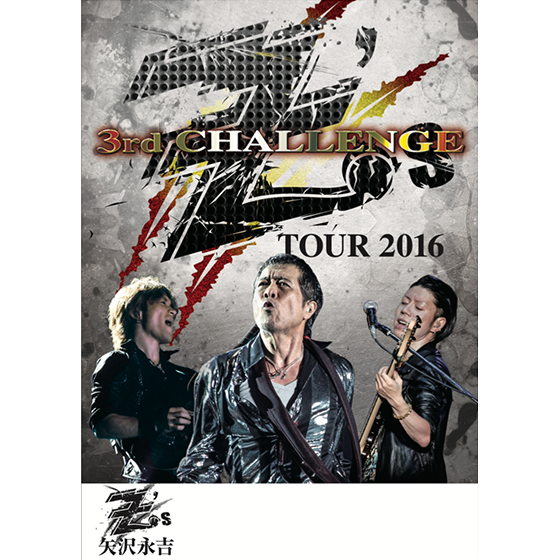 Z's TOUR 2016 -3rd CHALLENGE-｜矢沢永吉公式サイト