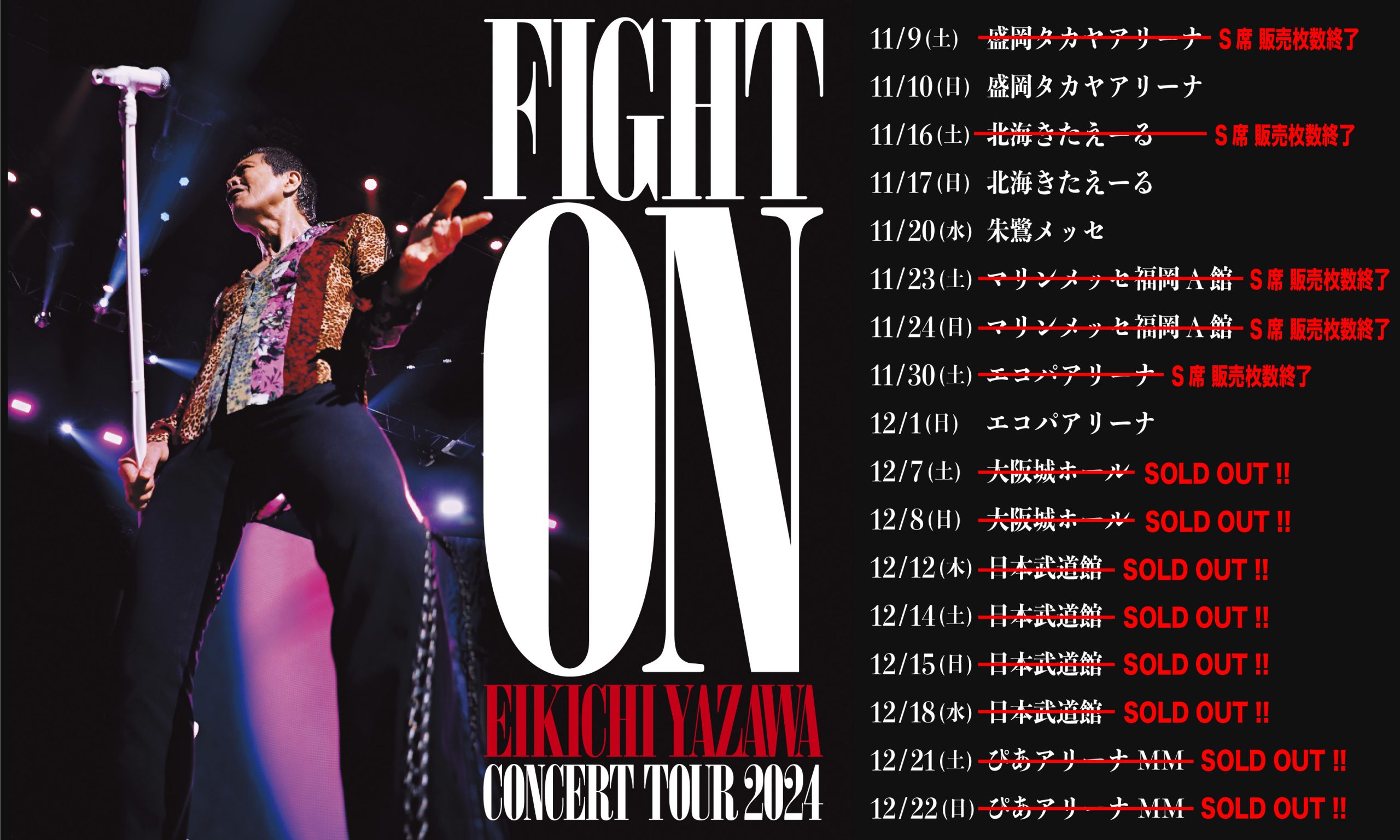 FIGHT ON」EIKICHI YAZAWA CONCERT TOUR 2024』オフィシャルサイト先行