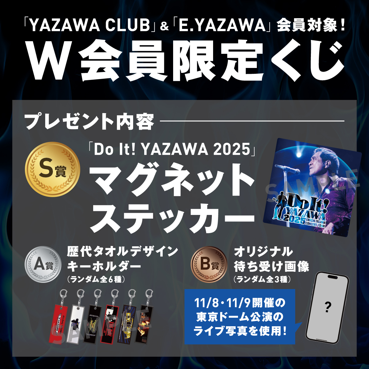 CONCERT TOUR「Do It！YAZAWA 2025」会場限定プレゼント詳細発表！＜E