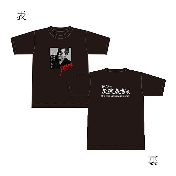 矢沢永吉 Tシャツ 2枚セット コンサートツアー2023(俺たちの矢沢永吉展) EIKICHI YAZAWA 50th Year Memorial Exhibition 「俺たちの矢沢永吉」展