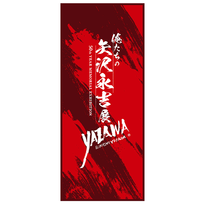 EIKICHI YAZAWA 50th Year Memorial Exhibition 「俺たちの矢沢永吉」展