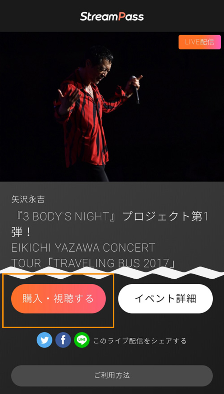 3 BODY'S NIGHT（サンバディーズナイト）｜チケット購入・視聴方法